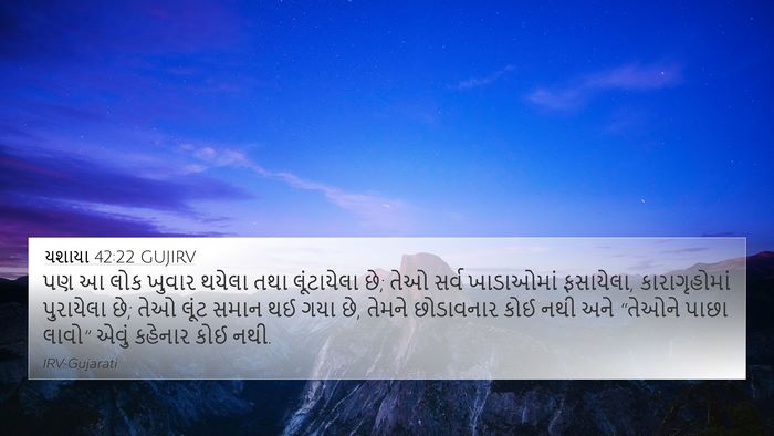 યશાયા 42:22 GUJIRV Bible Verse Image