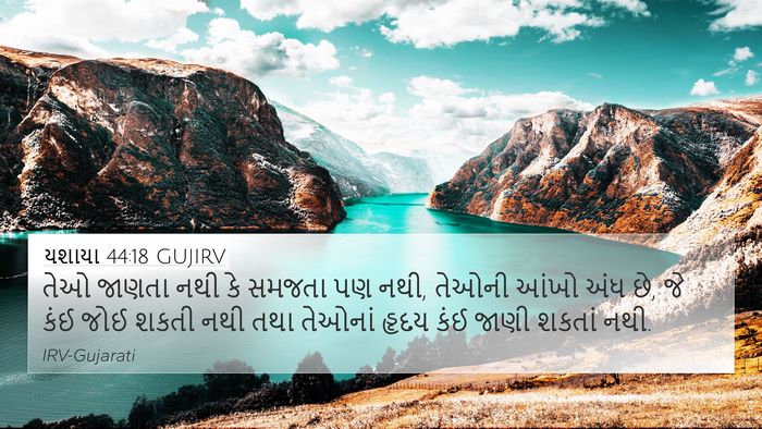 યશાયા 44:18 GUJIRV Bible Verse Image