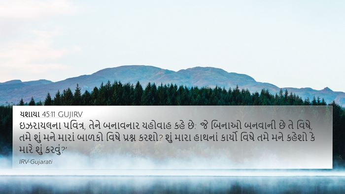 યશાયા 45:11 GUJIRV Bible Verse Image
