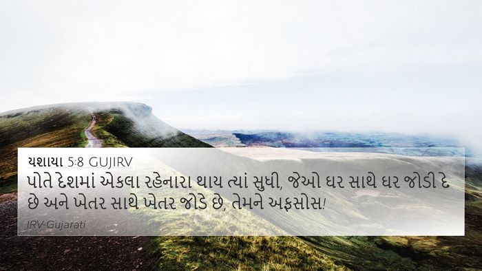 યશાયા 5:8 GUJIRV Bible Verse Image
