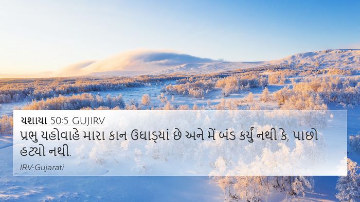 યશાયા 50:5 GUJIRV Bible Verse Image