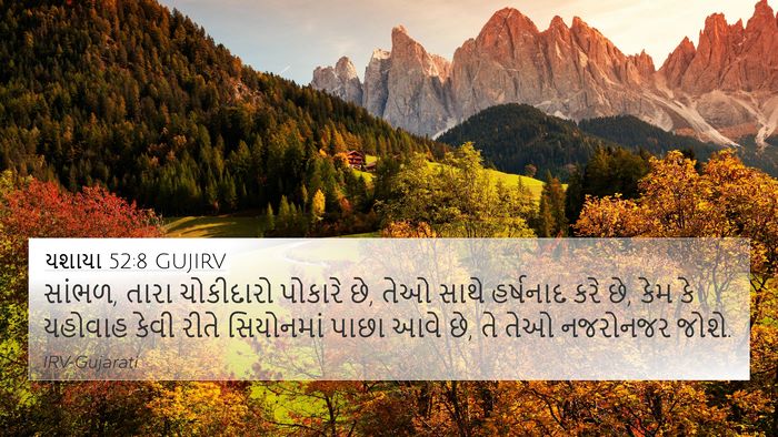 યશાયા 52:8 GUJIRV Bible Verse Image
