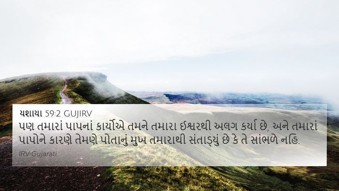 યશાયા 59:2 GUJIRV Bible Verse Image