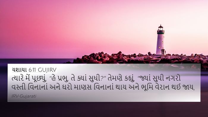 યશાયા 6:11 GUJIRV Bible Verse Image
