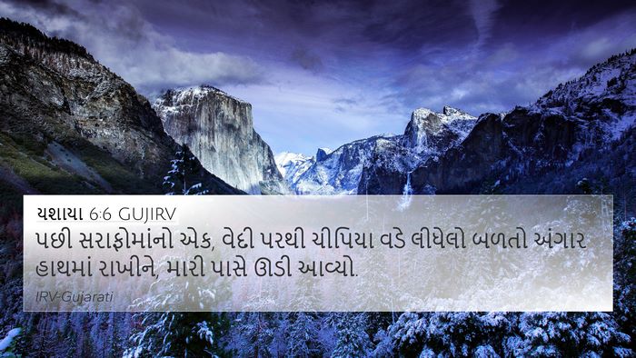 યશાયા 6:6 GUJIRV Bible Verse Image