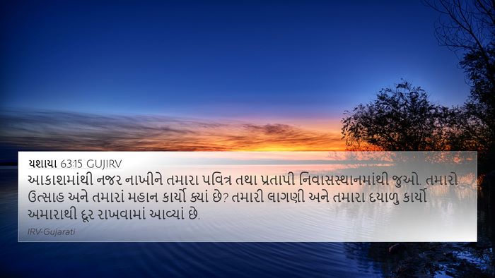 યશાયા 63:15 GUJIRV Bible Verse Image