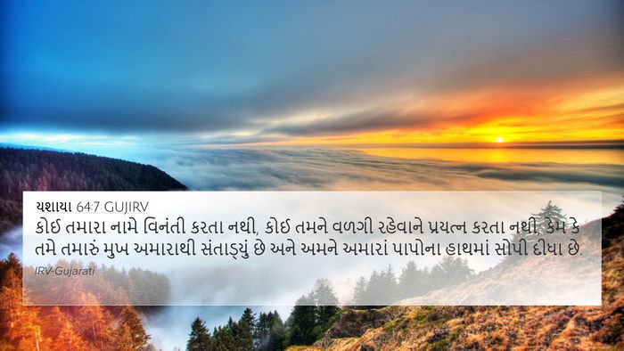 યશાયા 64:7 GUJIRV Bible Verse Image