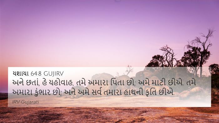 યશાયા 64:8 GUJIRV Bible Verse Image
