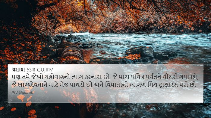 યશાયા 65:11 GUJIRV Bible Verse Image