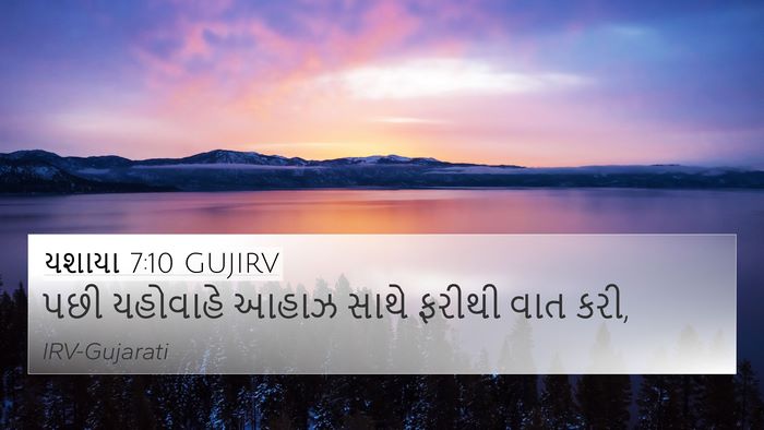 યશાયા 7:10 GUJIRV 4K Wallpaper - પછી યહોવાહે આહાઝ - 4K Wallpaper Bible Verse