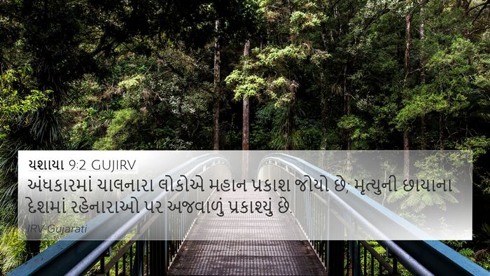 યશાયા 9:2 GUJIRV Bible Verse Image