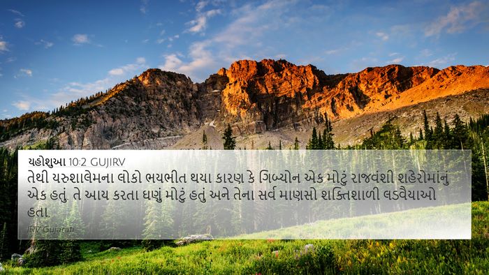 યહોશુઆ 10:2 GUJIRV Bible Verse Image