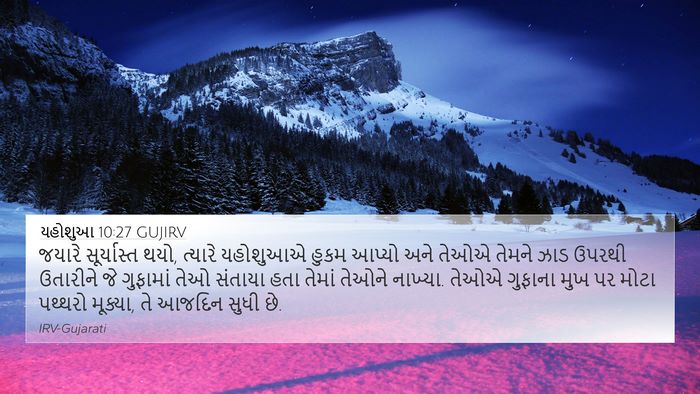 યહોશુઆ 10:27 GUJIRV 4K Wallpaper - જયારે સૂર્યાસ્ત - 4K Wallpaper Bible Verse