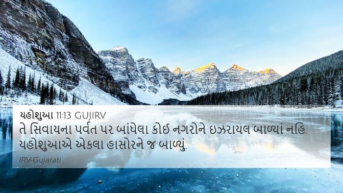 યહોશુઆ 11:13 GUJIRV 4K Wallpaper - તે સિવાયના પર્વત - 4K Wallpaper Bible Verse