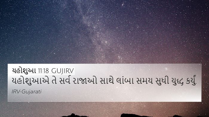 યહોશુઆ 11:18 GUJIRV Bible Verse Image