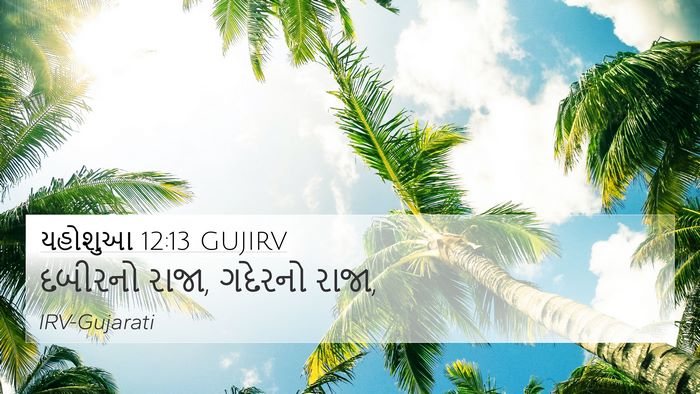 યહોશુઆ 12:13 GUJIRV Bible Verse Image