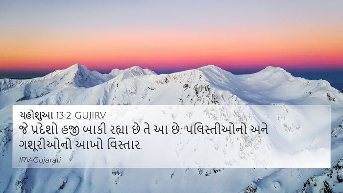 યહોશુઆ 13:2 GUJIRV 4K Wallpaper - જે પ્રદેશો હજી - 4K Wallpaper Bible Verse
