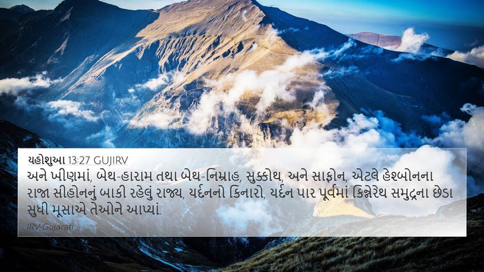 યહોશુઆ 13:27 GUJIRV Bible Verse Image