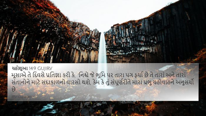 યહોશુઆ 14:9 GUJIRV Bible Verse Image