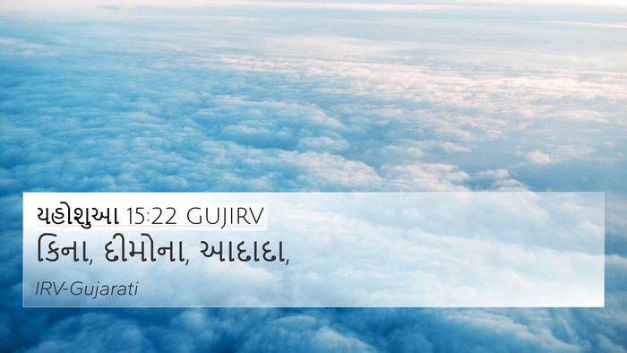 યહોશુઆ 15:22 GUJIRV 4K Wallpaper - કિના, દીમોના, - 4K Wallpaper Bible Verse