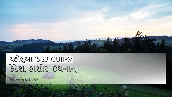યહોશુઆ 15:23 GUJIRV Bible Verse Image