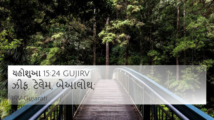 યહોશુઆ 15:24 GUJIRV Bible Verse Image