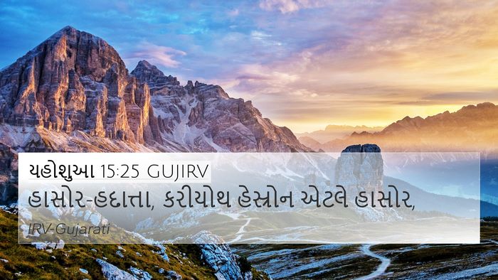 યહોશુઆ 15:25 GUJIRV 4K Wallpaper - હાસોર-હદાત્તા, - 4K Wallpaper Bible Verse