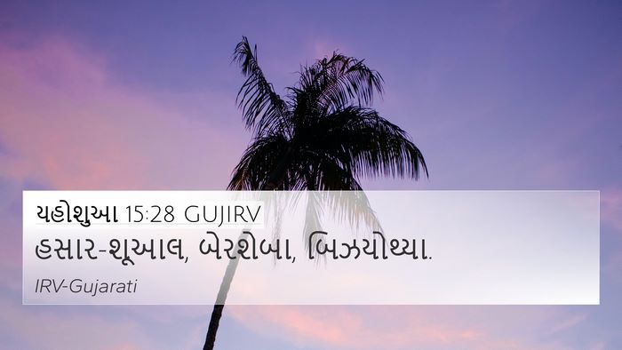 યહોશુઆ 15:28 GUJIRV Bible Verse Image