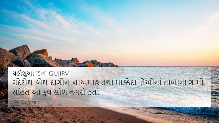 યહોશુઆ 15:41 GUJIRV 4K Wallpaper - ગદેરોથ, બેથ-દાગોન, - 4K Wallpaper Bible Verse