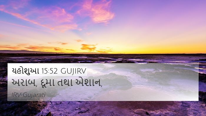 યહોશુઆ 15:52 GUJIRV 4K Wallpaper - અરાબ, દૂમા તથા - 4K Wallpaper Bible Verse