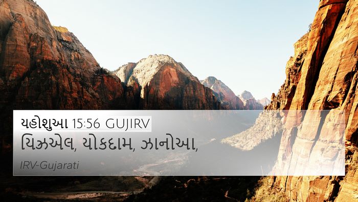 યહોશુઆ 15:56 GUJIRV Bible Verse Image