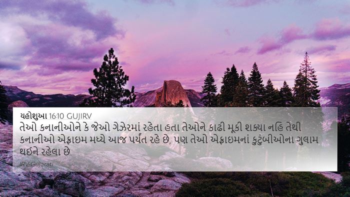 યહોશુઆ 16:10 GUJIRV 4K Wallpaper - તેઓ કનાનીઓને કે - 4K Wallpaper Bible Verse