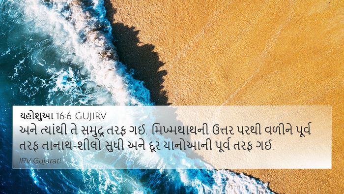 યહોશુઆ 16:6 GUJIRV 4K Wallpaper - અને ત્યાંથી તે - 4K Wallpaper Bible Verse