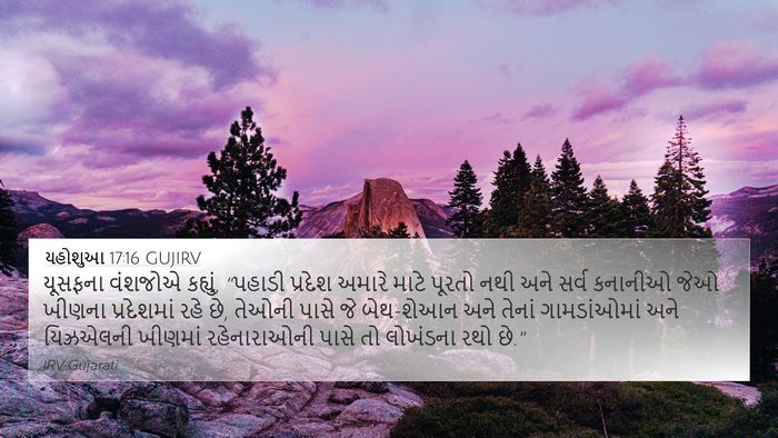 યહોશુઆ 17:16 GUJIRV Bible Verse Image