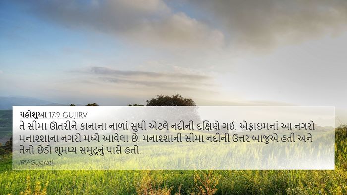 યહોશુઆ 17:9 GUJIRV Bible Verse Image
