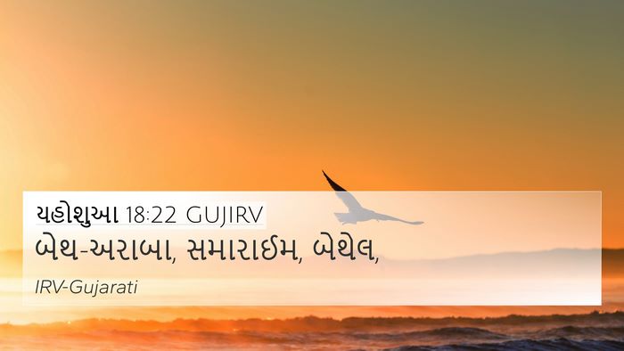 યહોશુઆ 18:22 GUJIRV Bible Verse Image