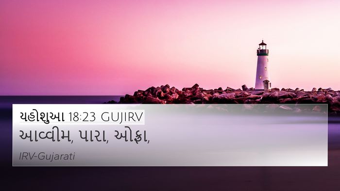 યહોશુઆ 18:23 GUJIRV Bible Verse Image