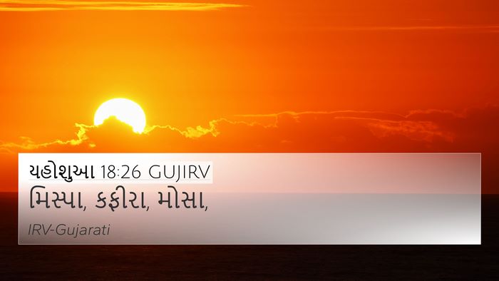 યહોશુઆ 18:26 GUJIRV Bible Verse Image