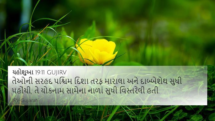 યહોશુઆ 19:11 GUJIRV Bible Verse Image