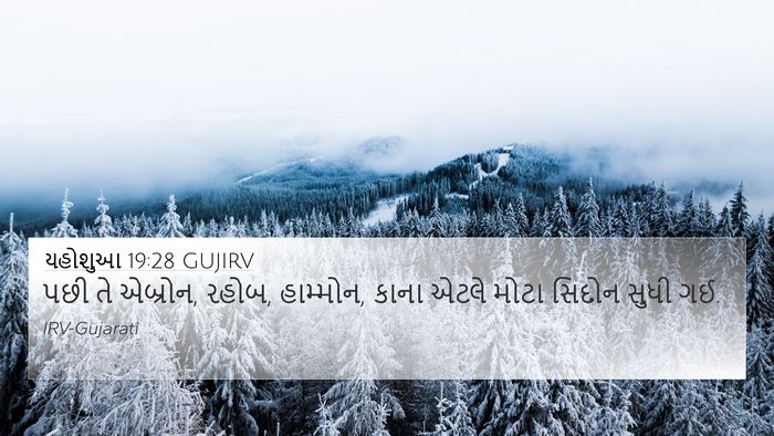 યહોશુઆ 19:28 GUJIRV Bible Verse Image