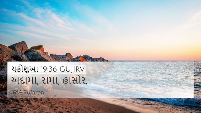 યહોશુઆ 19:36 GUJIRV Bible Verse Image