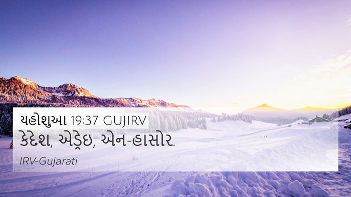 યહોશુઆ 19:37 GUJIRV Bible Verse Image