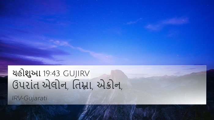 યહોશુઆ 19:43 GUJIRV Bible Verse Image