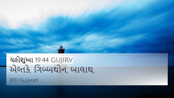 યહોશુઆ 19:44 GUJIRV Bible Verse Image