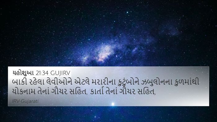 યહોશુઆ 21:34 GUJIRV 4K Wallpaper - બાકી રહેલા - 4K Wallpaper Bible Verse