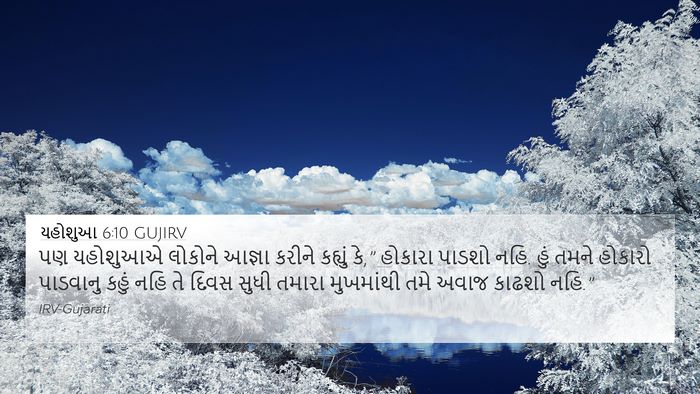 યહોશુઆ 6:10 GUJIRV 4K Wallpaper - પણ યહોશુઆએ લોકોને - 4K Wallpaper Bible Verse