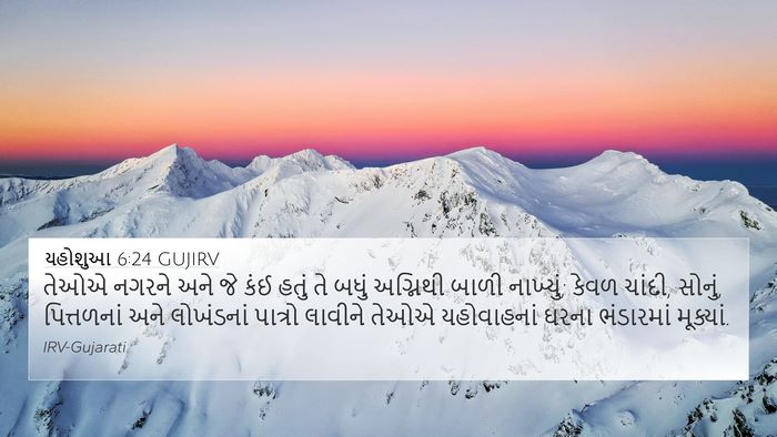 યહોશુઆ 6:24 GUJIRV 4K Wallpaper - તેઓએ નગરને અને જે - 4K Wallpaper Bible Verse