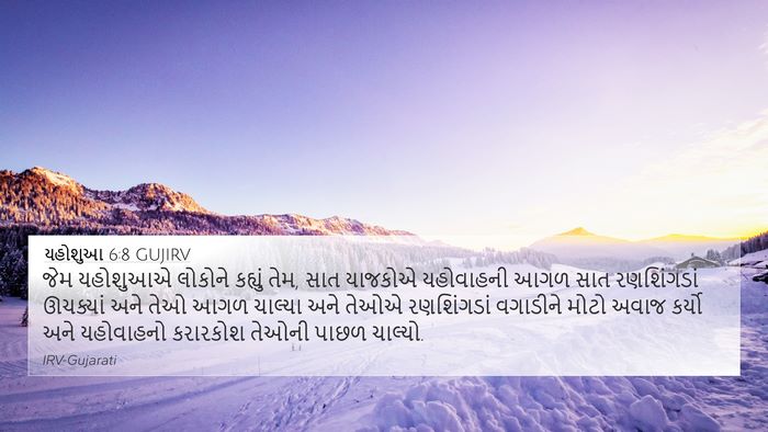 યહોશુઆ 6:8 GUJIRV Bible Verse Image