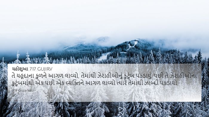 યહોશુઆ 7:17 GUJIRV Bible Verse Image