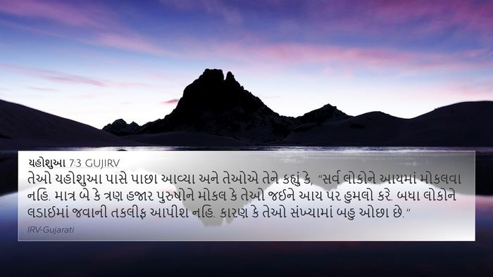 યહોશુઆ 7:3 GUJIRV 4K Wallpaper - તેઓ યહોશુઆ પાસે - 4K Wallpaper Bible Verse